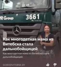 32. НЕ ССЫ/ Дальнобойщица